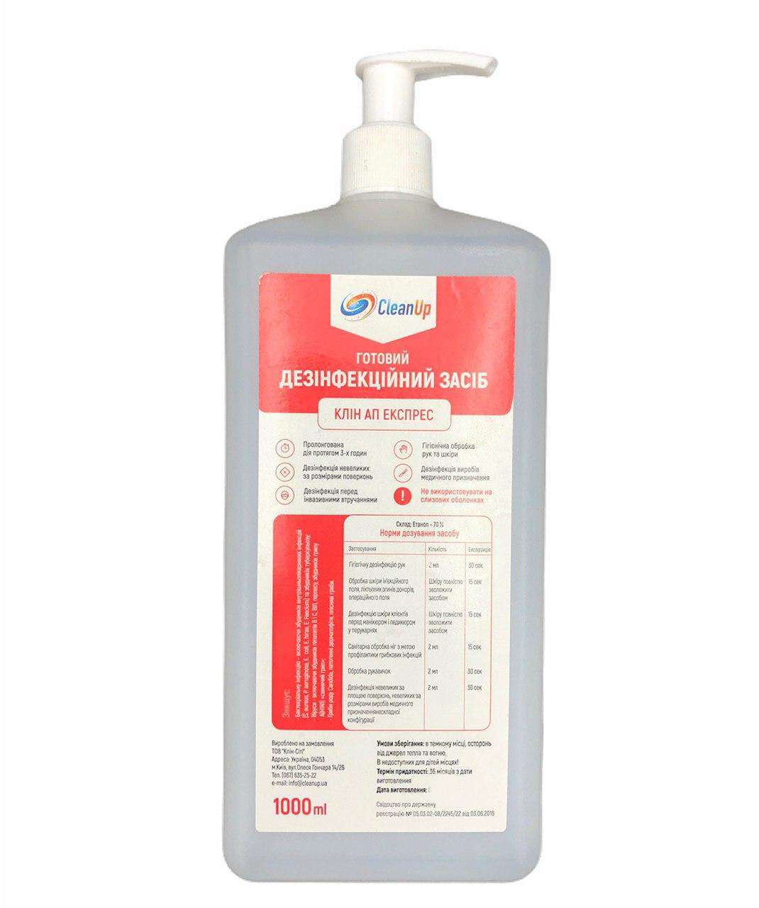 Clean Up экспресс дезинфектор с дозатором 1 л купить оптом - Hozka