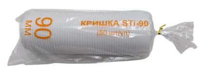 Крышка пластиковая ST для бумажного стакана 90 мм 50 шт белая - 3