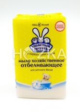 Мыло хозяйственное отбеливающее "Ушастый Нянь" 180 гр