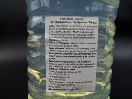 Жидкое мыло Clean Up АНТИБАКТЕРИАЛЬНОЕ с экстрактом яблока 5л - 2